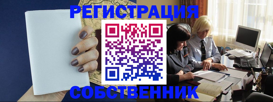 временная регистрация собственник в Кудымкаре